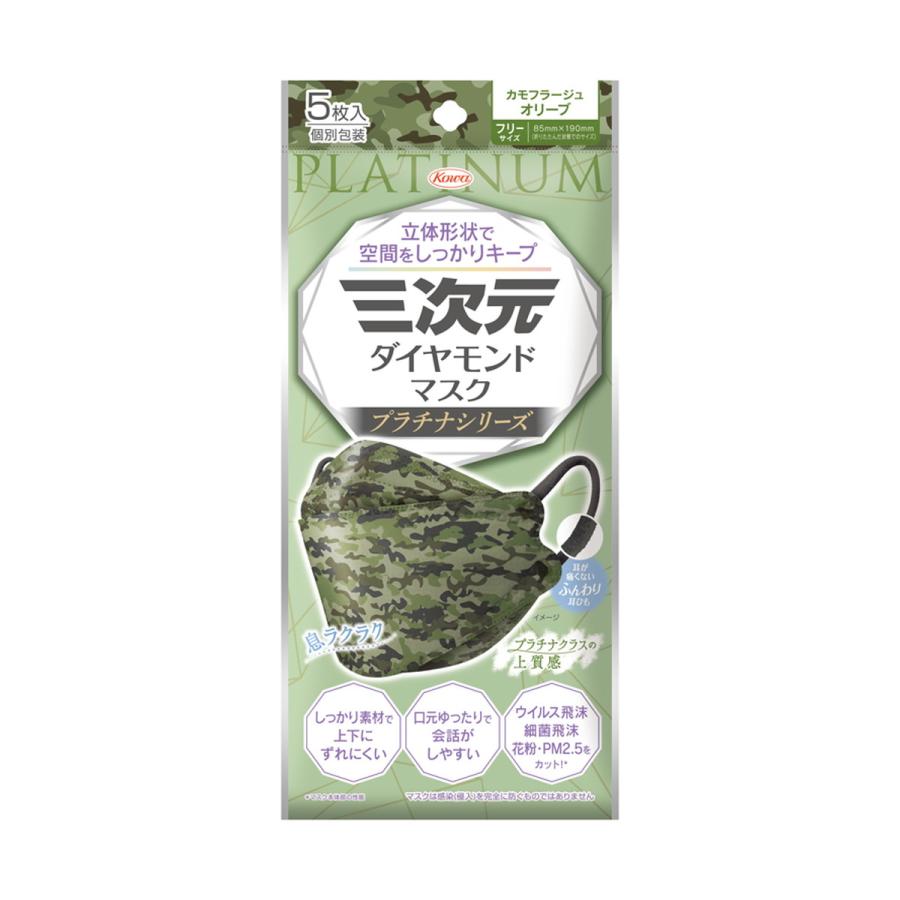 (送料無料・まとめ買い×160個セット)興和 三次元 ダイヤモンドマスク プラチナシリーズ フリーサイズ カモフラージュオリーブ 5枚入 個別包装_1