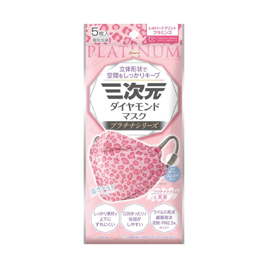 (送料無料・まとめ買い×160個セット)興和 三次元 ダイヤモンドマスク プラチナシリーズ フリーサイズ レオパードフラミンゴ 5枚入 個別包装_1