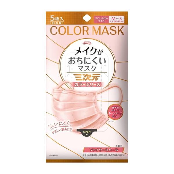 (送料無料・まとめ買い×160個セット)興和 三次元マスク メイクがおちにくいマスク カラー ファイヤーオパール すこし小さめ MSサイズ 5枚入_1