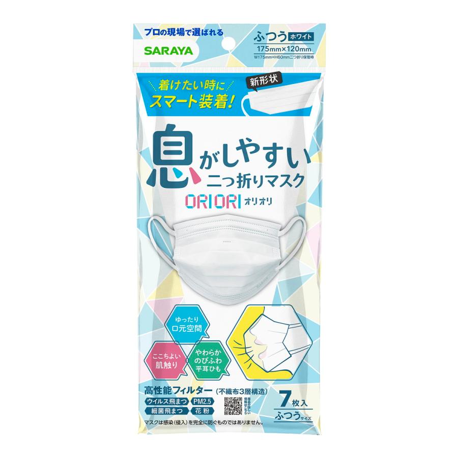 (送料無料・まとめ買い×200個セット)サラヤ SARAYA 息がしやすい 二つ折りマスク ORIORI オリオリ ふつう 7枚入の画像
