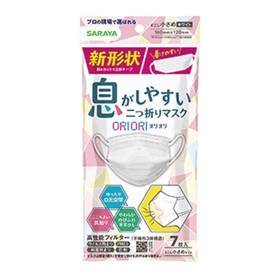 (送料無料・まとめ買い×200個セット)サラヤ SARAYA 息がしやすい 二つ折りマスク ORIORI オリオリ すこし小さめ 7枚入の画像