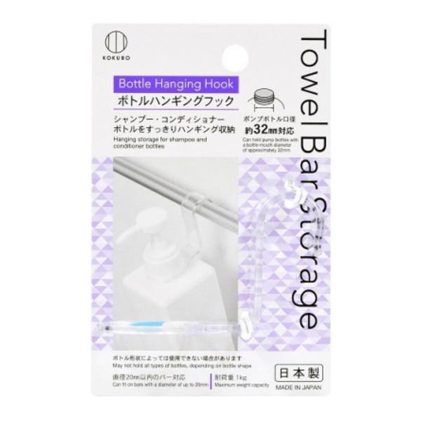 (送料無料・まとめ買い×240個セット)小久保 Towel Bar Storage ボトル ハンギング フック 吊り下げ 収納 お風呂