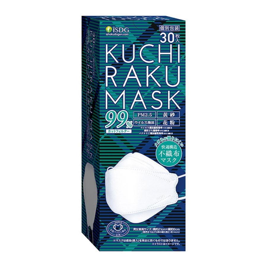 医食同源ドットコム KUCHIRAKU MASK クチラク マスク ホワイト 30枚入 個別包装 人気ブランドの新作