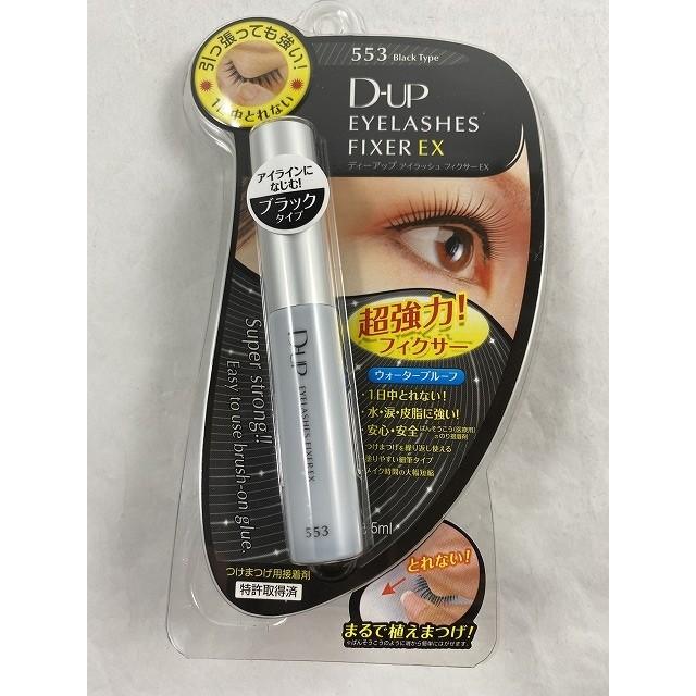 あわせ買い2999円以上で送料無料 ディーアップ D U P アイラッシュフィクサーex 553 ブラック 5ml Dup つけまつげ接着剤 103 ケンコーライフ ヤフー店 通販 Yahoo ショッピング