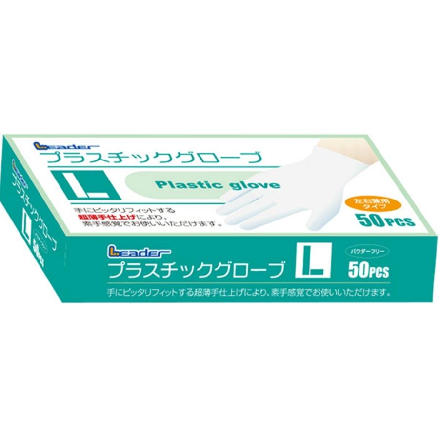 予約販売品 あわせ買い2999円以上で送料無料 日進医療器 リーダー プラスチックグローブ Lサイズ 50枚入 Dprd Jatimprov Go Id