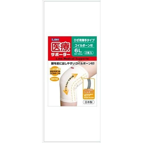 (あわせ買い2999円以上で送料無料)エルモ 医療サポーター 薄手ひざ用ボーン付 6L 2枚入