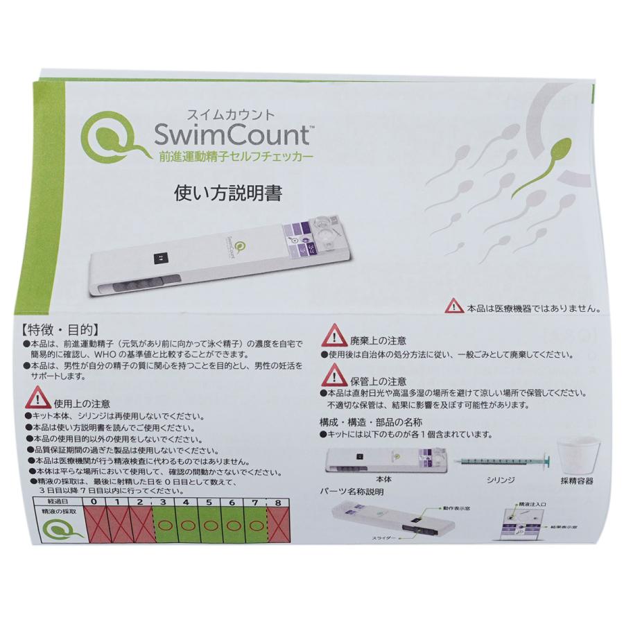 サガミ SwimCount(スイムカウント) 前進運動精子セルフ