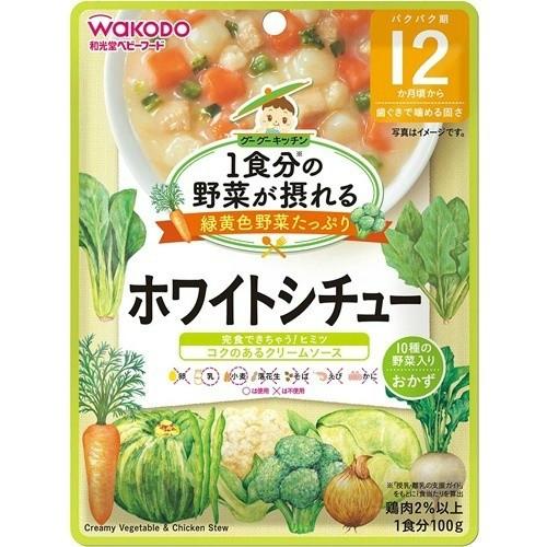 あわせ買い2999円以上で送料無料 和光堂 1食分の野菜が摂れるグーグーキッチン ホワイトシチュー 12か月頃 100g 独特の上品