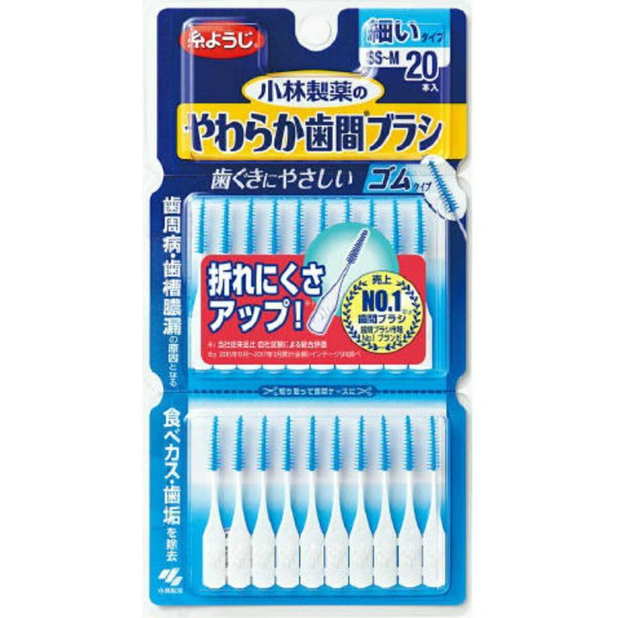 数量限定】 送料無料 小林製薬 やわらか歯間ブラシ SS-Mサイズ 20本入 1個 数量限定】 送料無料 小林製薬 やわらか歯間ブラシ SS-Mサイズ 20本入 1個