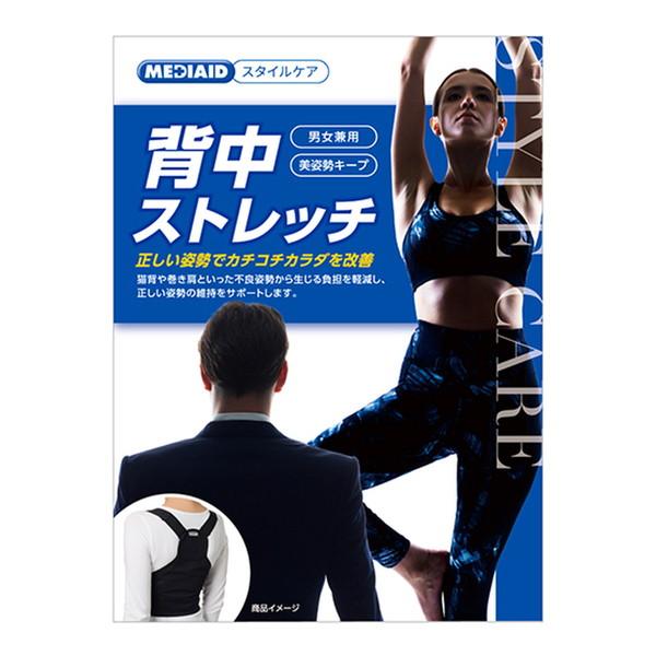 (送料無料・まとめ買い×4個セット)日本シグマックス メディエイド スタイルケア 背中ストレッチ S-M　適応サイズ（約）：ウエスト 60 80cm_1