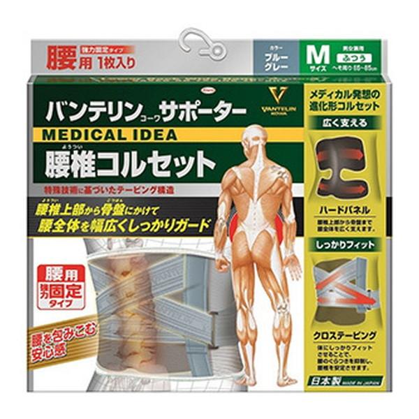 (送料無料・まとめ買い×4個セット)興和 バンテリン コーワ サポーター 腰椎コルセット ふつう Mサイズ へそ周り 65-85cm ブルーグレーの画像