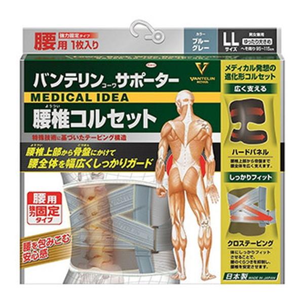 (送料無料・まとめ買い×4個セット)興和 バンテリン コーワ サポーター 腰椎コルセット LLサイズ へそ周り 95-115cm ブルーグレーの画像
