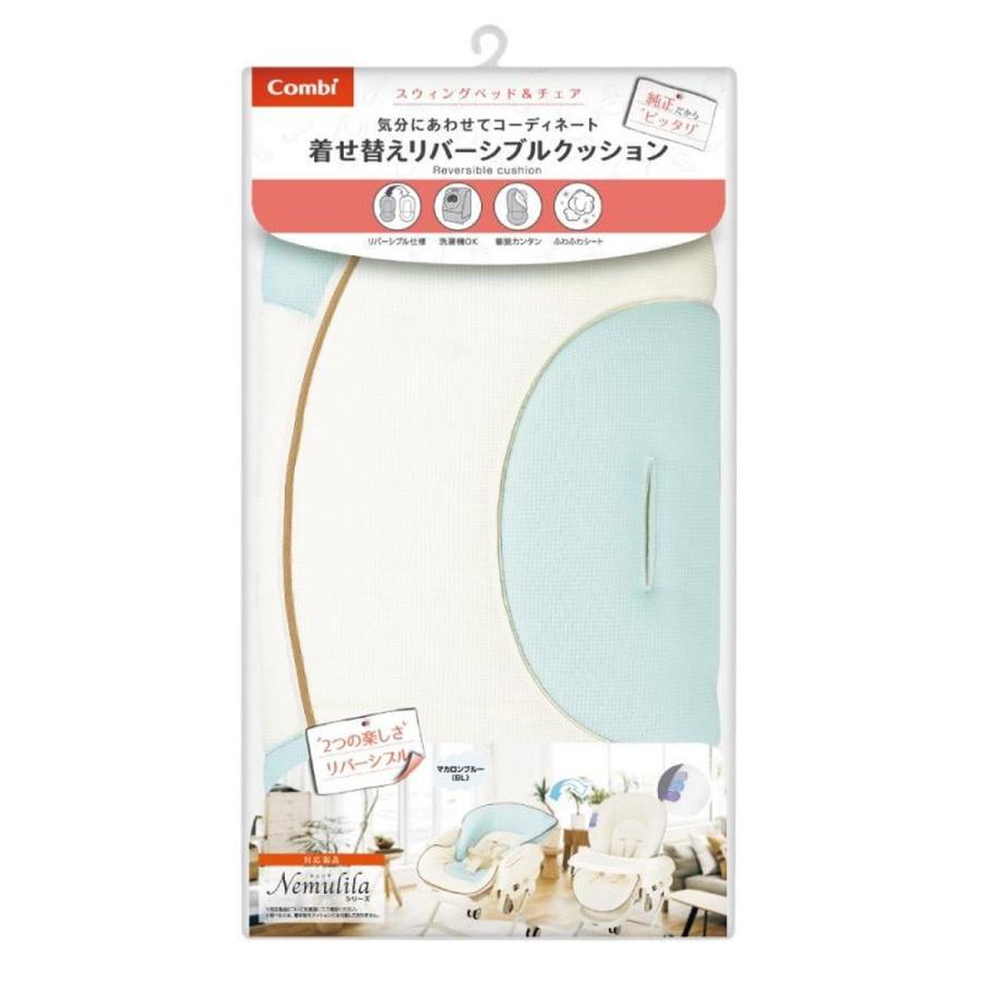 (送料無料・まとめ買い×6個セット)コンビ 着せ替えリバーシブルクッション マカロンブルー 1個入_1