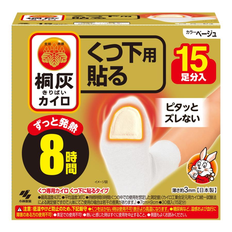(送料無料・まとめ買い×8個セット)小林製薬 桐灰カイロ くつ下用 貼る つま先 ベージュ 15足分入