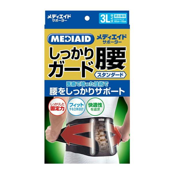 (送料無料・まとめ買い×8個セット)日本シグマックス メディエイドサポーター しっかりガード 腰 スタンダード 3L ブラック 105cm-115cm_1