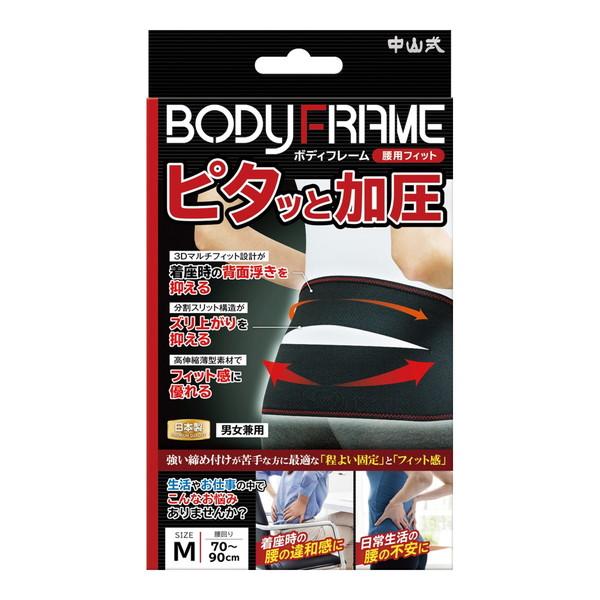 (送料無料・まとめ買い×8個セット)中山式産業 中山式 ボディフレーム 腰用フィット Mサイズ 腰用サポーター 男女兼用の画像