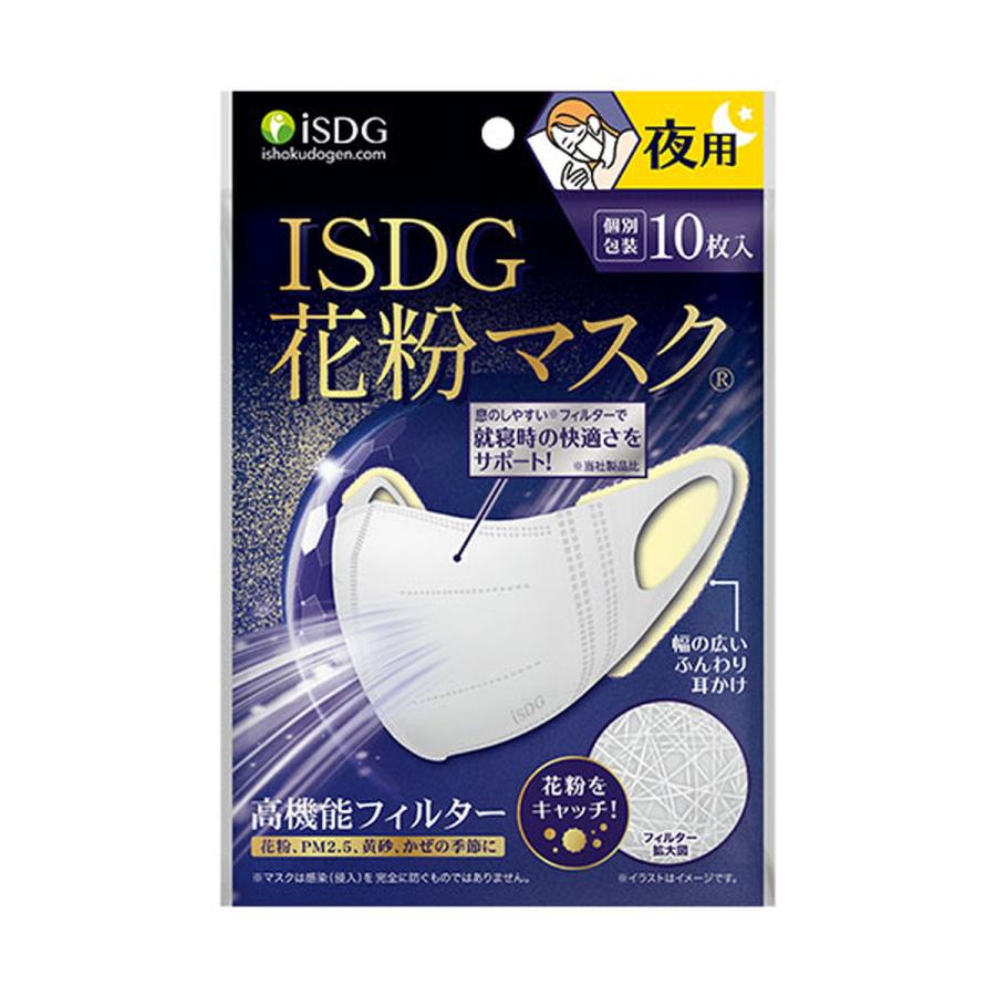 (送料無料・まとめ買い×200個セット)医食同源 ISDG 花粉マスク 夜用 10枚入 個別包装の画像
