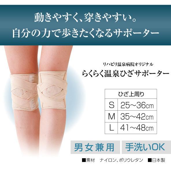 らくらく温泉ひざサポーター ヒザ 関節 膝 |  | 07