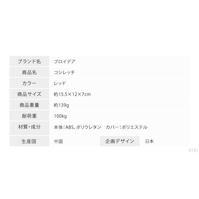 コシレッチ 指圧 マッサージ ストレッチ コンパクト指圧代用器 |  | 10