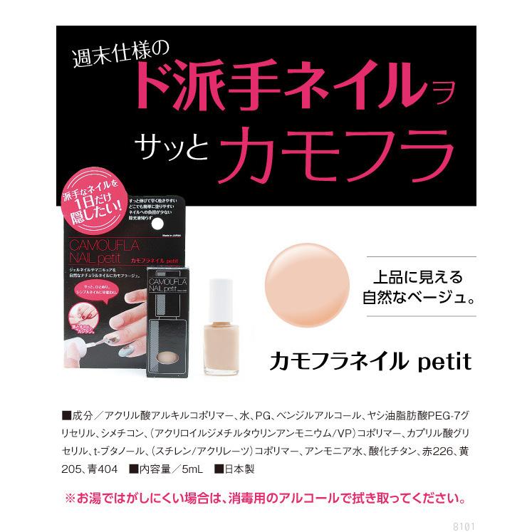 カモフラネイル petit　コンシーラー　ジェルネイル　ネイル　爪 |  | 05