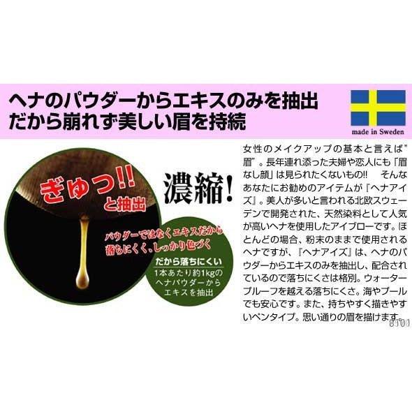 ヘナアイズ ウォータープルーフタイプ 落ちにくさ 天然ヘナエキス |  | 04