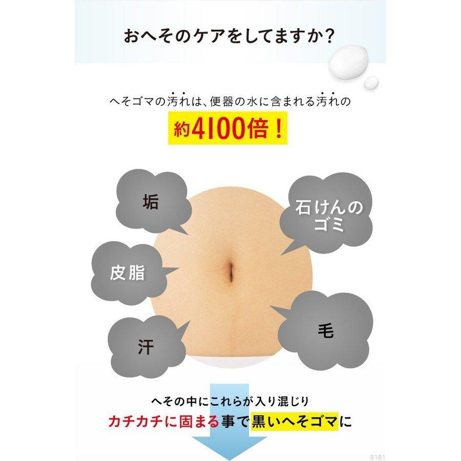 へそごまバブルクリーナー |  | 02