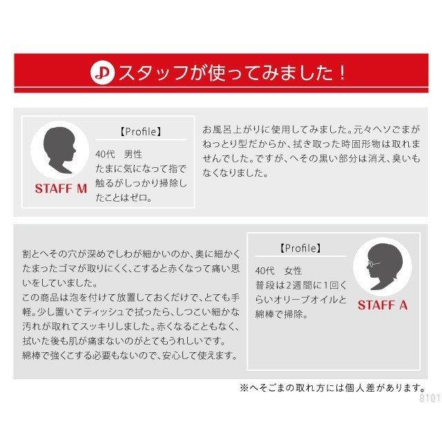 へそごまバブルクリーナー |  | 09