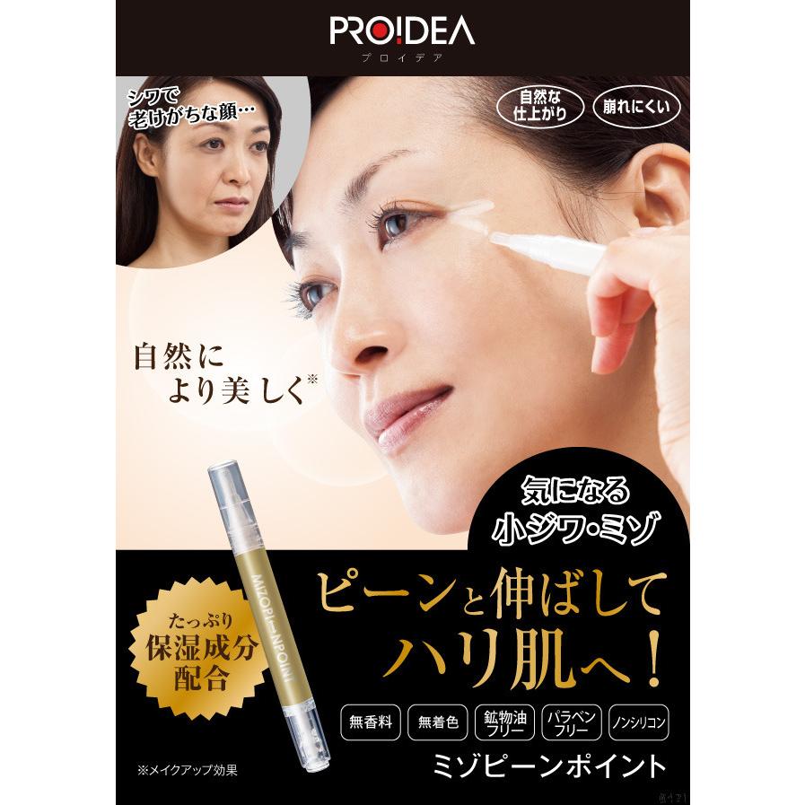 ミゾピーンポイント  シワ ハリ感 肌 保湿成分 ハイライト  ピンポイント |  | 01