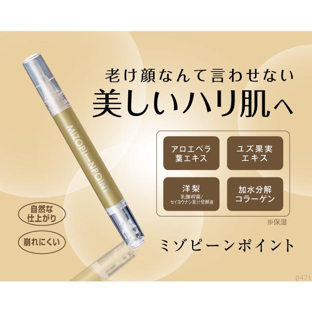 ミゾピーンポイント  シワ ハリ感 肌 保湿成分 ハイライト  ピンポイント |  | 10