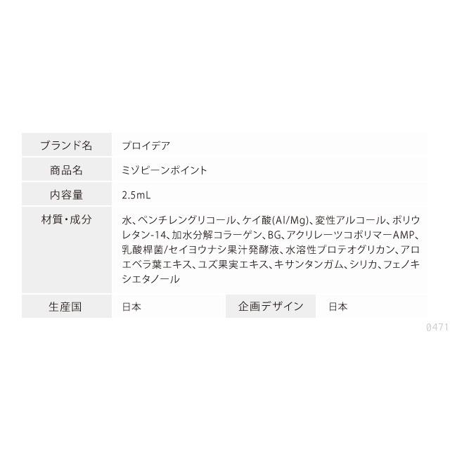 ミゾピーンポイント  シワ ハリ感 肌 保湿成分 ハイライト  ピンポイント |  | 11