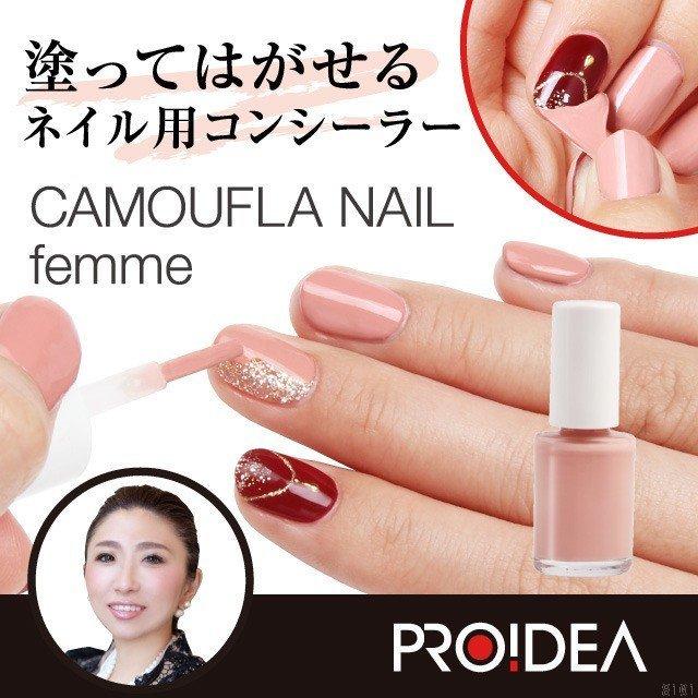 カモフラネイル femme ネイル ネイル用コンシーラー オフィスネイル ネイルアート | 