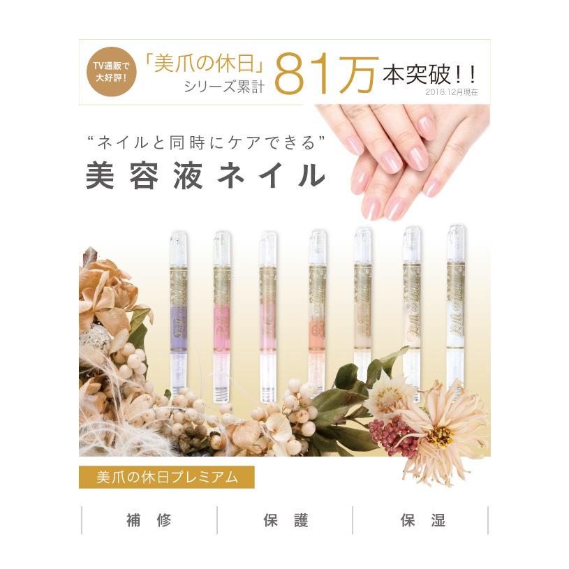 美爪の休日プレミアム ウォーターベース 美容液 ネイル 爪 つめ　塗りやすく　簡単　 |  | 01