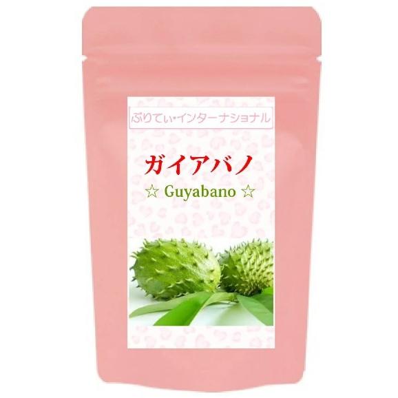 キロオトシ 60粒 2袋 ガイアバノ(Guyabano)（60粒）グイアバノ サワーソップ Graviola
