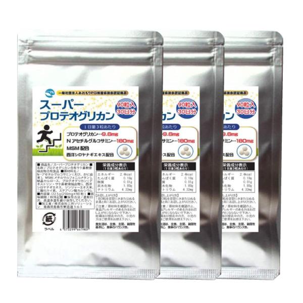 スーパープロテオグリカン　3袋セット プロテオグリカン・MSM配合 3粒にプロテオグリカン9.6mg、Nアセチルグルコサミン 高濃度プロテオグリカン　膝　関節