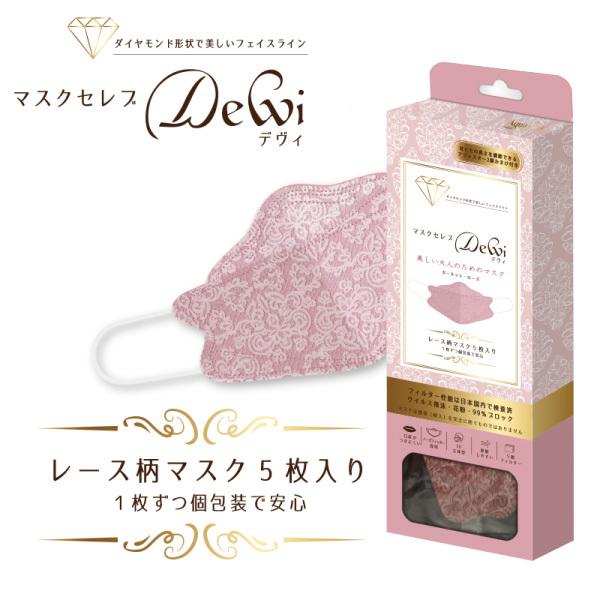 メール便cp 1通(3袋まで)198円」 マスク セレブ Dewi BFE 99 