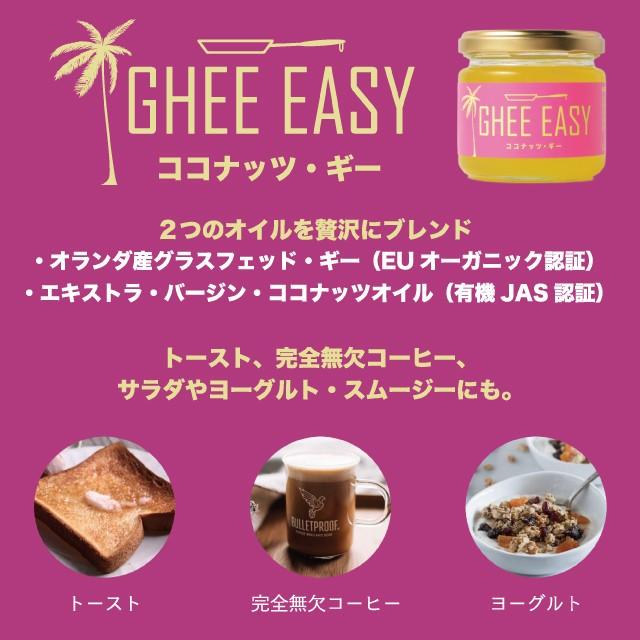 【大型メール便 1通520円】 お得な3本セット GHEE EASY ギー・イージー 200ｇ ココナッツ オイル 75% ギー 25%プレンド 中鎖脂肪酸 MCTオイル ＣギーＢ｜kenkoshop｜02