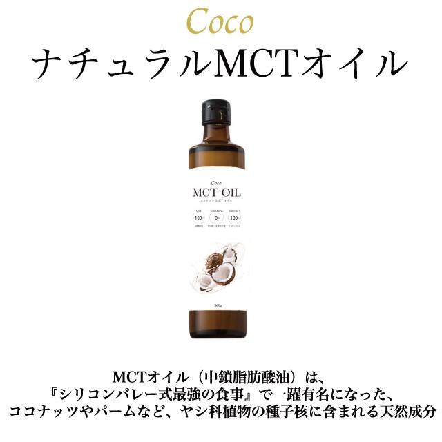 【大型メール便 1通520円】 お得な3本セット MCTオイル 360g ココナッツ 由来100％ 液体 タイプ ＭＣＴＯ｜kenkoshop｜02