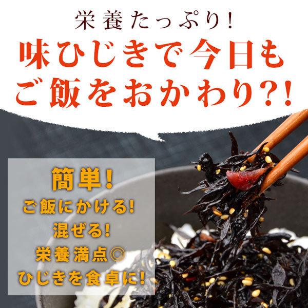 【メール便Y 送料無料】 味ひじき 100g 2セット ふりかけ ひじき かりかり梅の実入り 生ふりかけ ひじきふりかけ 佃煮 時短 ご飯のお供 味ひじき｜kenkoshop｜05