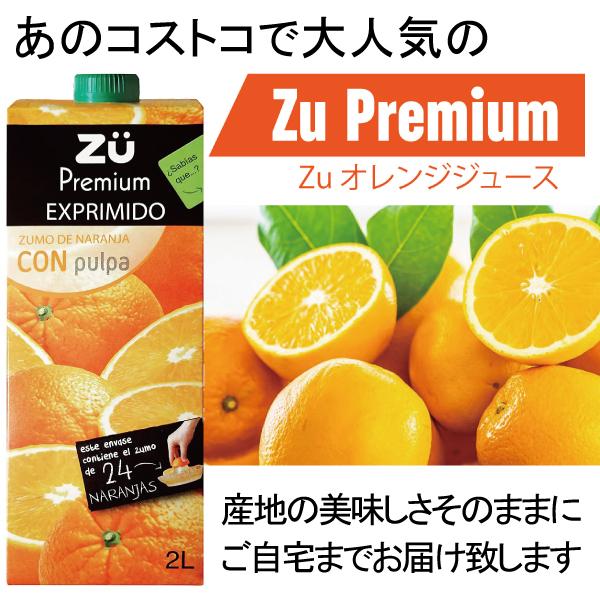 別送 送料無料 クール便」 Zu スペイン産 果肉入り ストレート