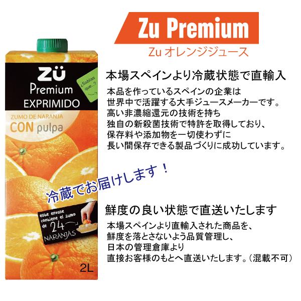 別送 送料無料 クール便」 Zu スペイン産 果肉入り ストレート