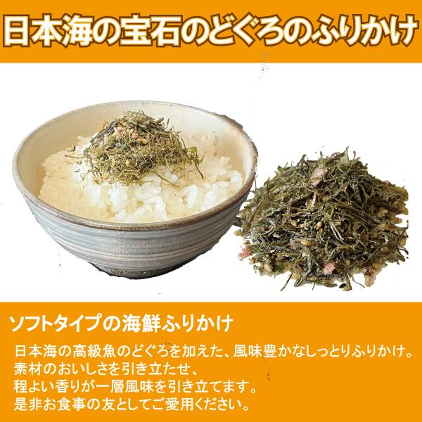 メール便Y 1通(6袋まで)210円 のどぐろ ごはん 海鮮 ふりかけ 生
