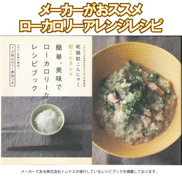 メール便Y 1通(3袋まで)210円 食べやすい 乾燥 粒 こんにゃく ライス