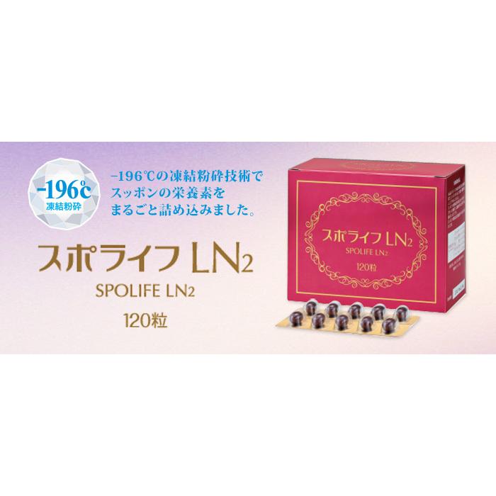 国産すっぽん熊本産すっぽん凍結粉砕80種類の栄養素スポライフLN