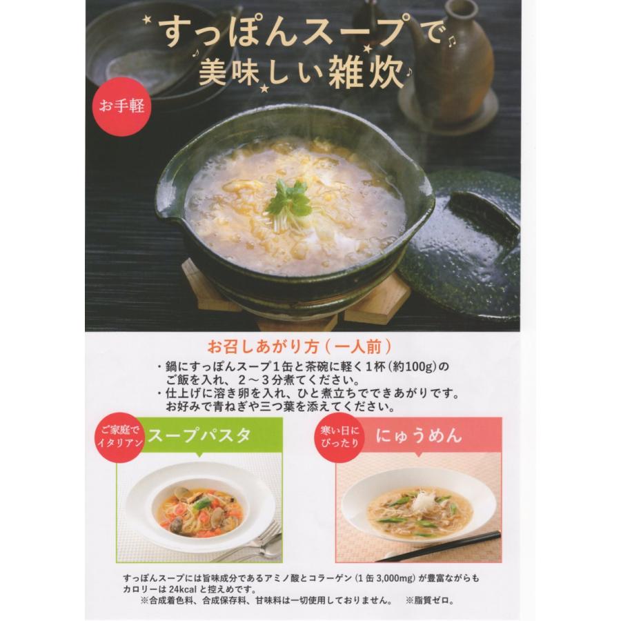 国産すっぽん熊本産すっぽん凍結粉砕美味しいすっぽんスープ３０缶入り｜kenkosohompo｜04