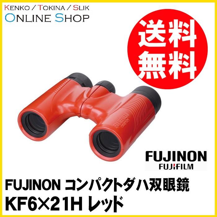 FUJIFILM 富士フイルム 双眼鏡 FUJINON KF6x21H-RED レッド 買取価格比較