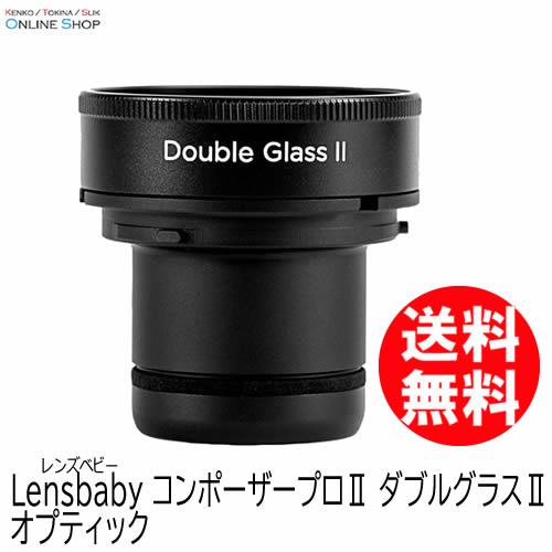 即配 LENSBABY レンズベビー コンポーザープロ ダブルグラスII