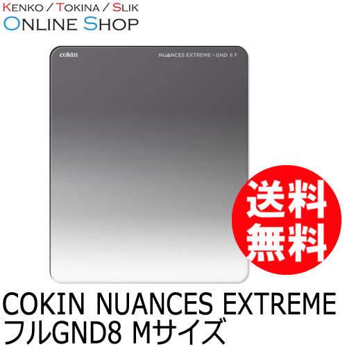 即配 COKIN コッキン NUANCES EXTREME ニュアンス エクストリーム フル