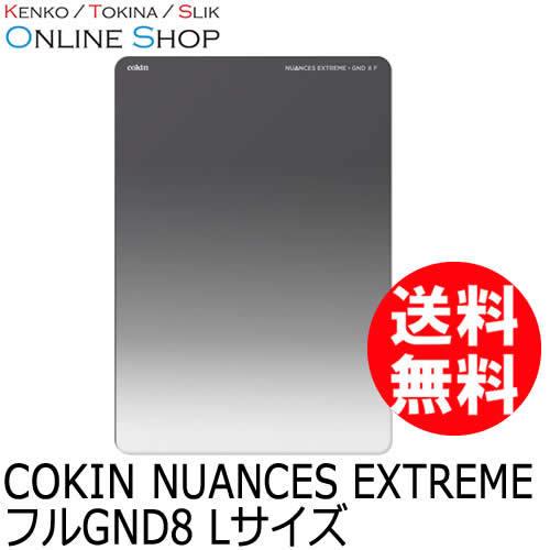 即配 COKIN コッキン NUANCES EXTREME ニュアンス エクストリーム フル
