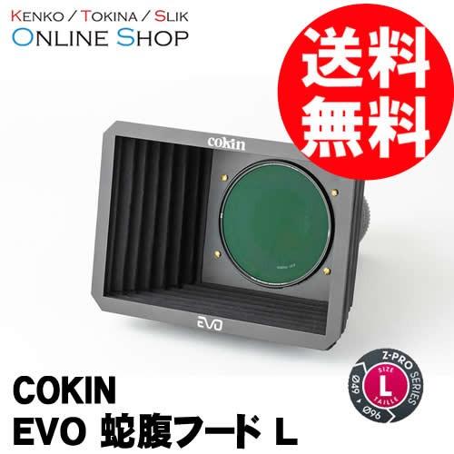Cokin - 即配 COKIN コッキン EVO (エボ) 蛇腹ボンネット L レンズフィルター本体-レンズフィルター