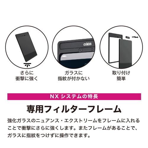 確認用ページ 即配 (KT) COKIN コッキン NX ランドスケープキット Cokin NXシリーズ